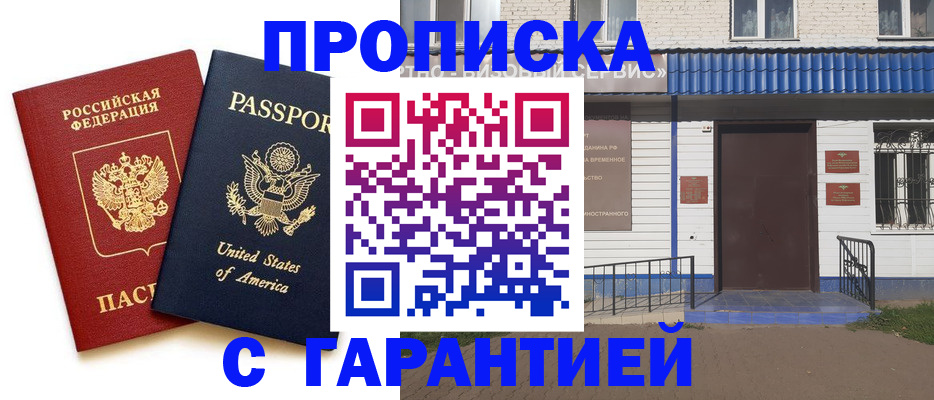 временная регистрация купить в Собинке