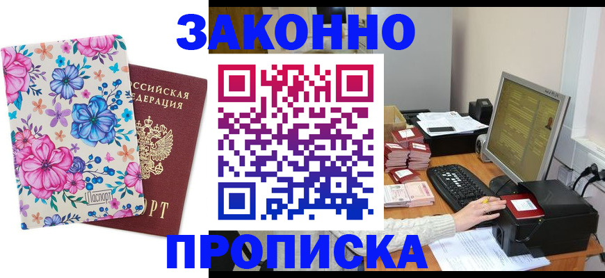 прописка регистрация в Собинке