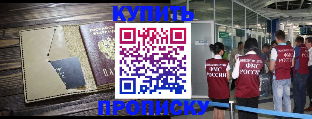 прописка регистрация в Собинке